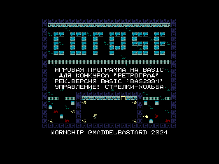 Скриншот: Corpse