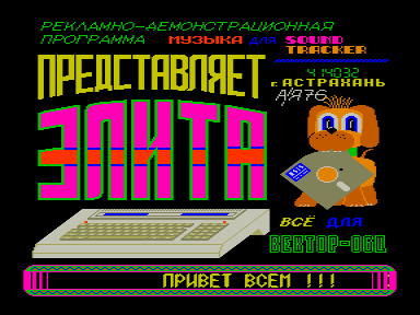 Скриншот: Элита