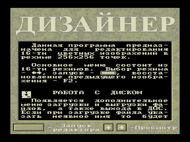 Скриншот: Графический пакет «Дизайнер»