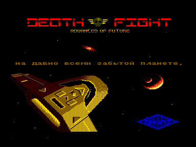 Скриншот: Death Fight