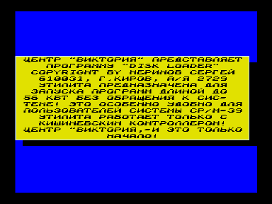 Скриншот: Disk Loader