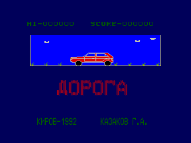 Скриншот: Дорога