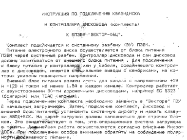 Скриншот: Инструкция по подключению квазидиска и контроллера дисковода