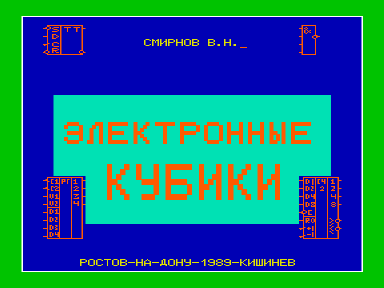 Скриншот: Электронные кубики
