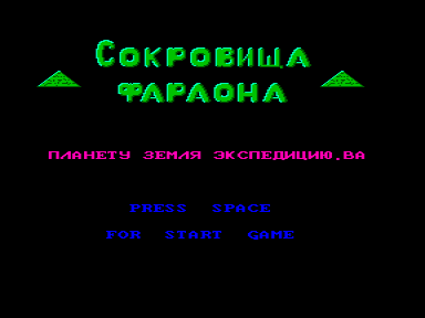 Скриншот: Сокровища фараона