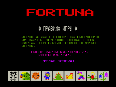 Скриншот: Фортуна