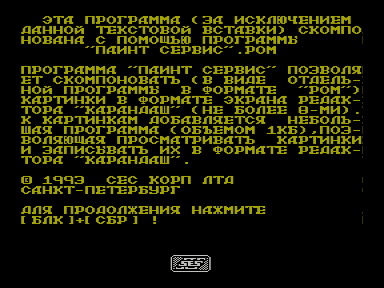 Скриншот: Paint Service