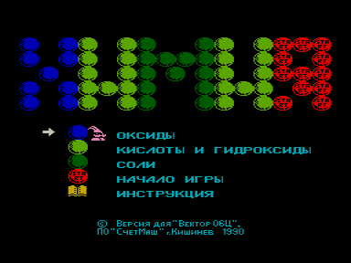 Скриншот: Химия