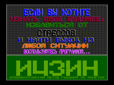 Скриншот: Ицзын