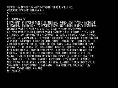 Скриншот: Описание выпусков А-1 и А-2 (ROM)