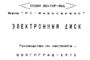 Скриншот: Электронный диск (Руководство по настройке)