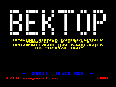 Скриншот: Журнал «Вектор»
