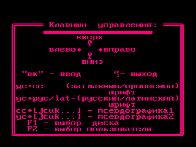 Скриншот: Дисковый текстовый редактор «Журналист»