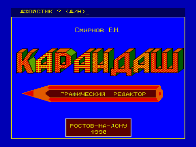 Скриншот: Графический редактор «Карандаш»