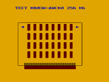 Скриншот: Тест квазидиска