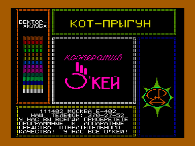Скриншот: Кот-прыгун