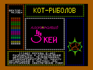 Скриншот: Кот-рыболов