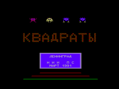 Скриншот: Квадраты