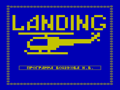 Скриншот: Landing