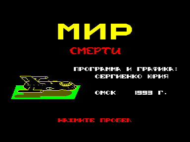 Скриншот: Мир смерти