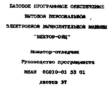 Скриншот: РП «Монитор-отладчик»