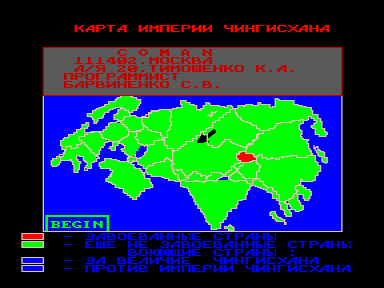Скриншот: Нашествие