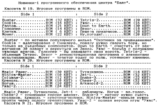 Скриншот: Каталог «Новинки-1» (Центр Байт)
