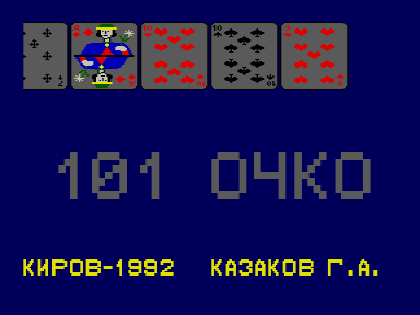 Скриншот: 101 очко