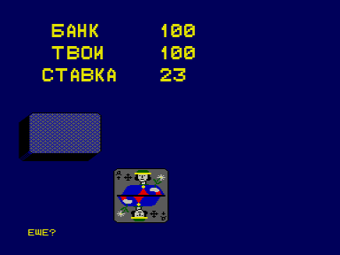 Скриншот: Очко