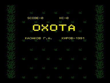Скриншот: Охота