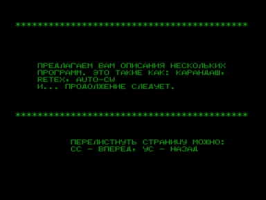 Скриншот: Описание программ (ROM)