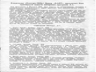 Скриншот: Описание «Выпуск А-1»