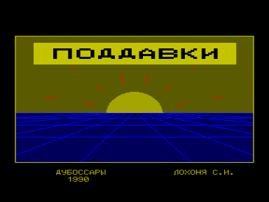 Скриншот: Поддавки