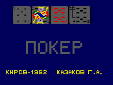 Скриншот: Покер