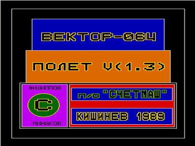 Скриншот: Полет