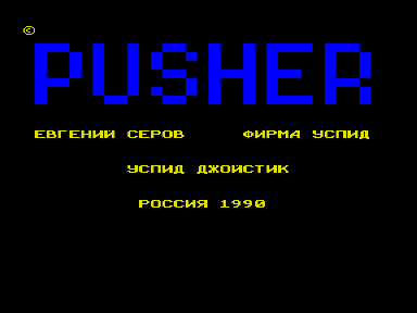 Скриншот: Pusher
