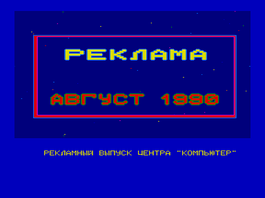 Скриншот: Реклама центра «Компьютер» (Кишинев)