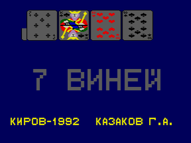 Скриншот: 7 виней