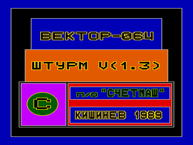 Скриншот: Штурм