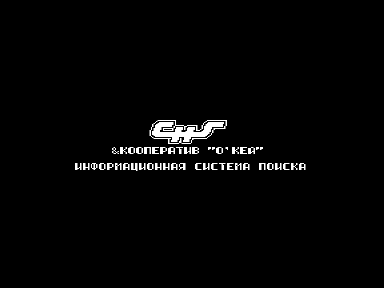 Скриншот: Система информационного поиска