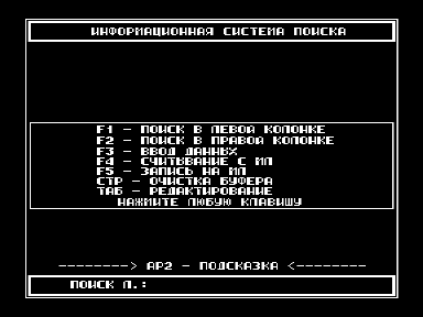 Скриншот: Система информационного поиска