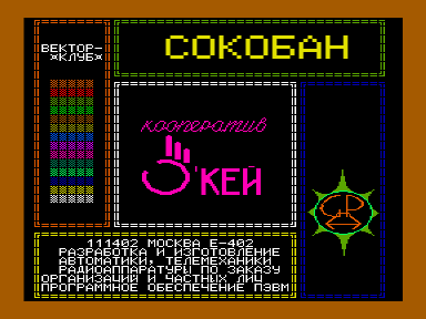 Скриншот: Сокобан