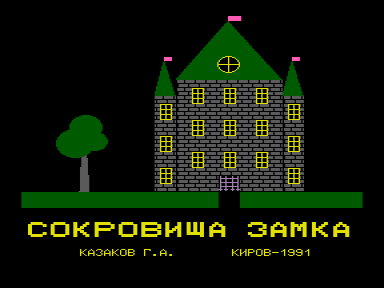 Скриншот: Сокровища замка