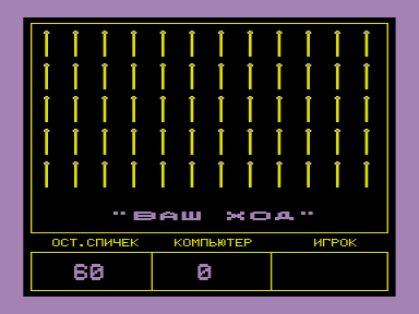 Скриншот: Спички