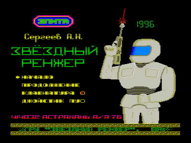 Скриншот: Звёздный ренжер
