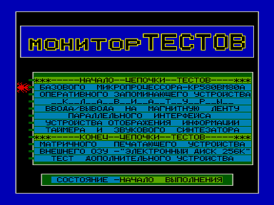 Скриншот: Тест устройств