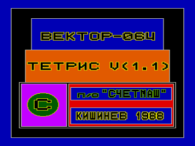 Скриншот: Тетрис