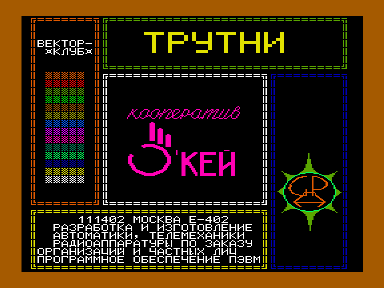 Скриншот: Трутни