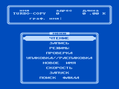 Скриншот: TURBO-COPY