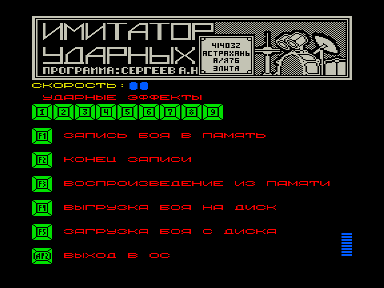 Скриншот: Ударник